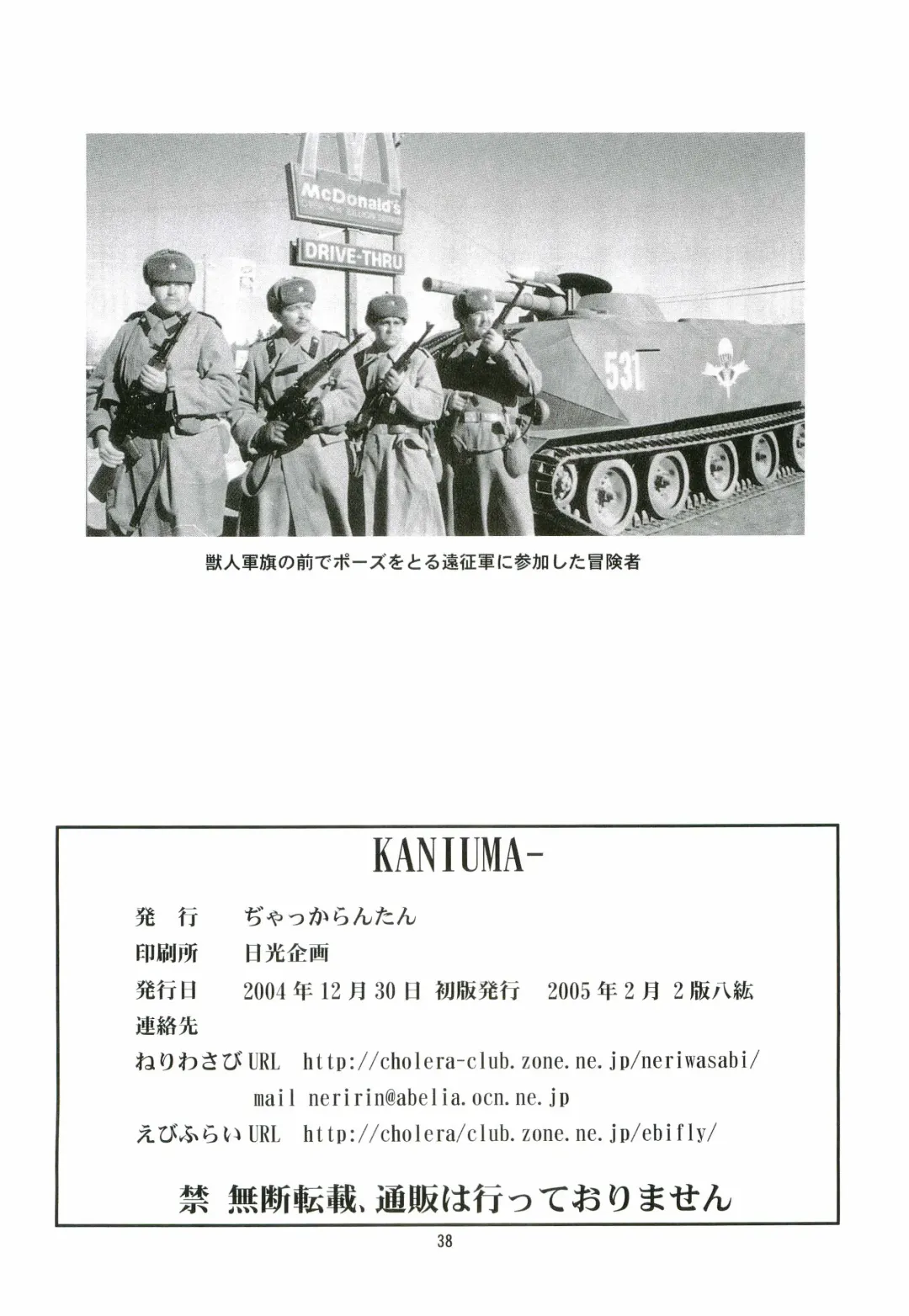 [Ebifly - Neriwasabi] KANIUMA- Fhentai - Page 38