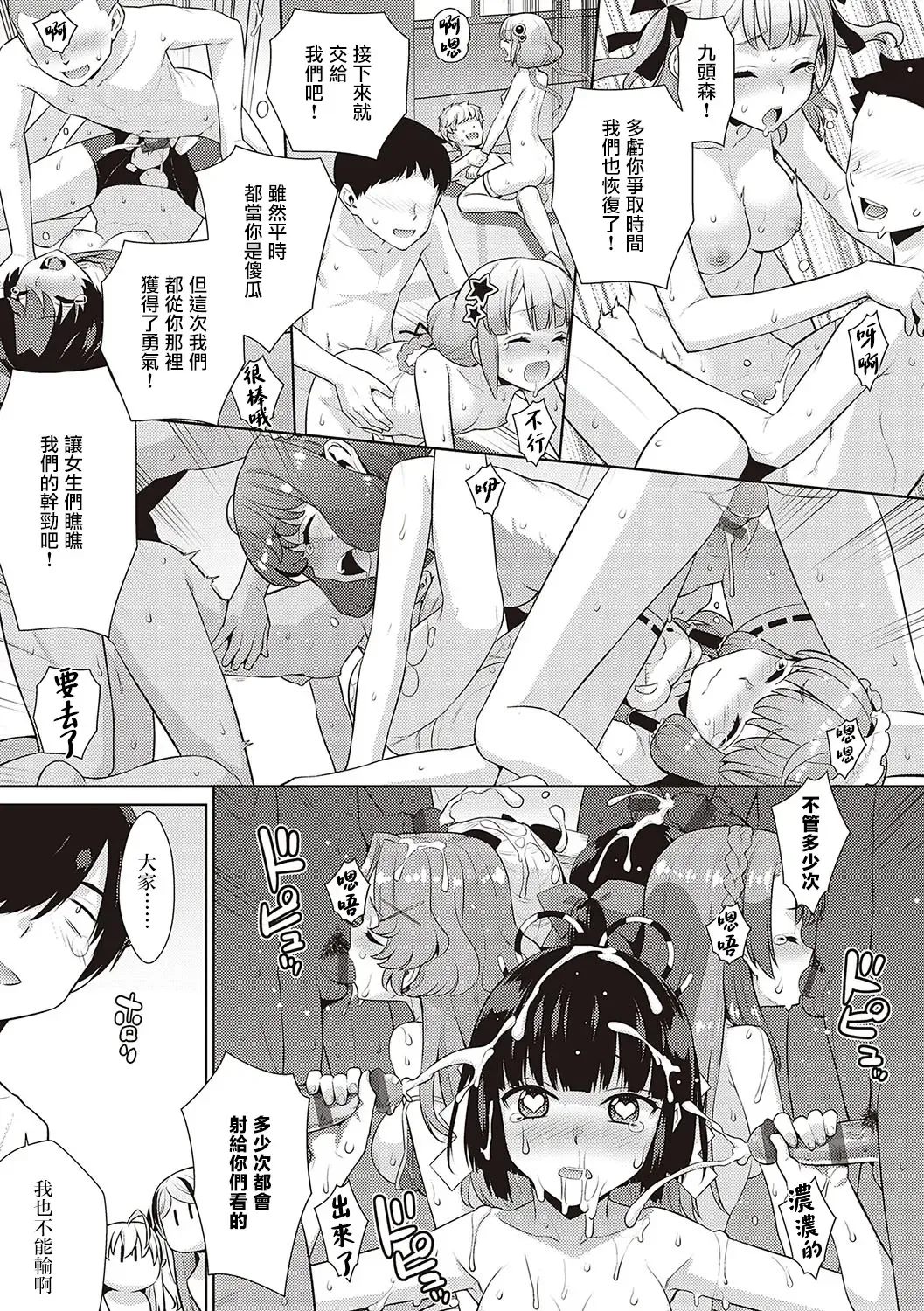 [Satsuki Imonet - Yaya Hinata] KOAKUMA DAISY | 小惡魔黛西 Fhentai.net - Page 101