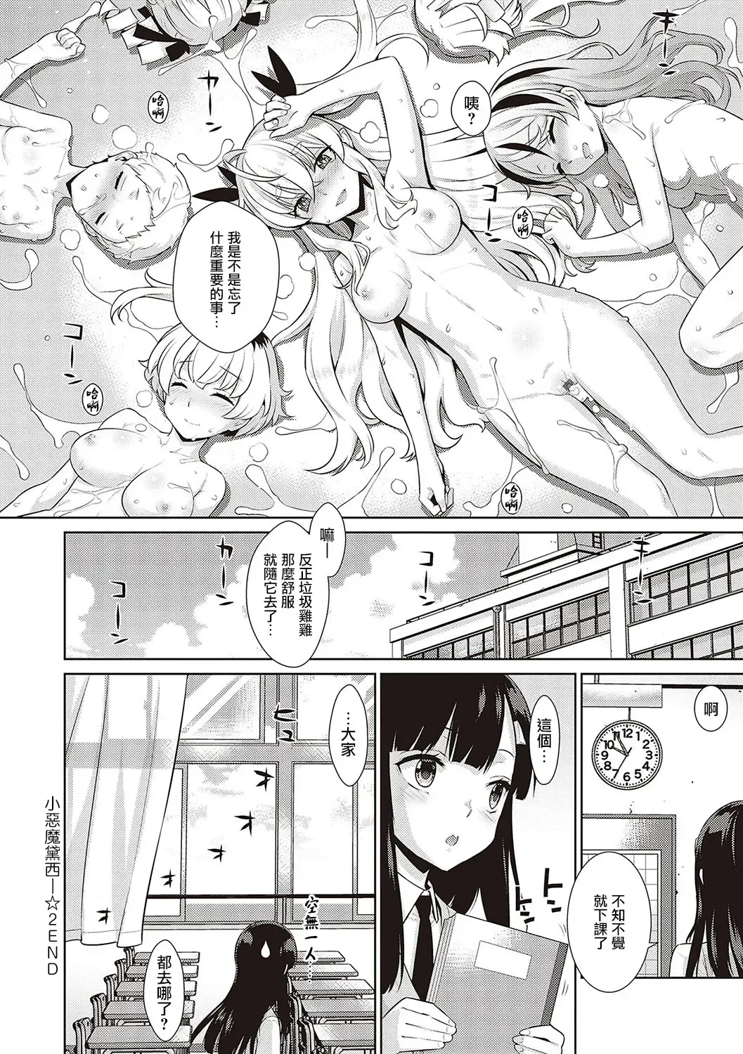 [Satsuki Imonet - Yaya Hinata] KOAKUMA DAISY | 小惡魔黛西 Fhentai.net - Page 108