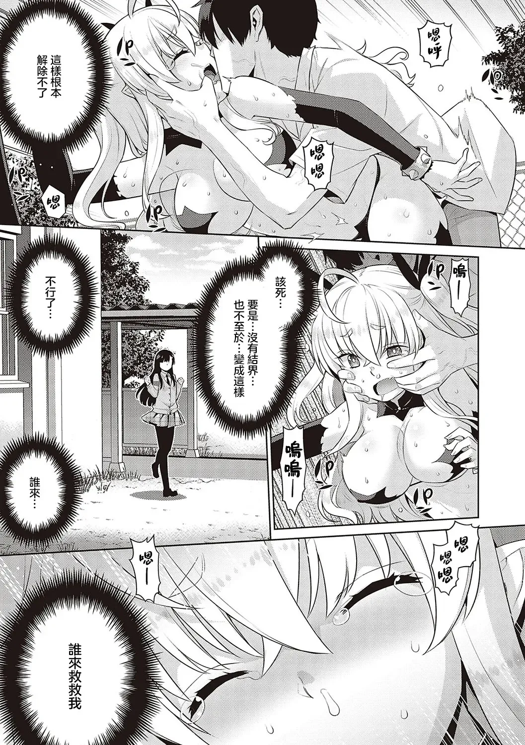 [Satsuki Imonet - Yaya Hinata] KOAKUMA DAISY | 小惡魔黛西 Fhentai.net - Page 31