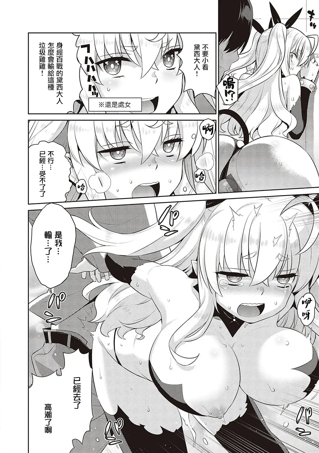 [Satsuki Imonet - Yaya Hinata] KOAKUMA DAISY | 小惡魔黛西 Fhentai.net - Page 36