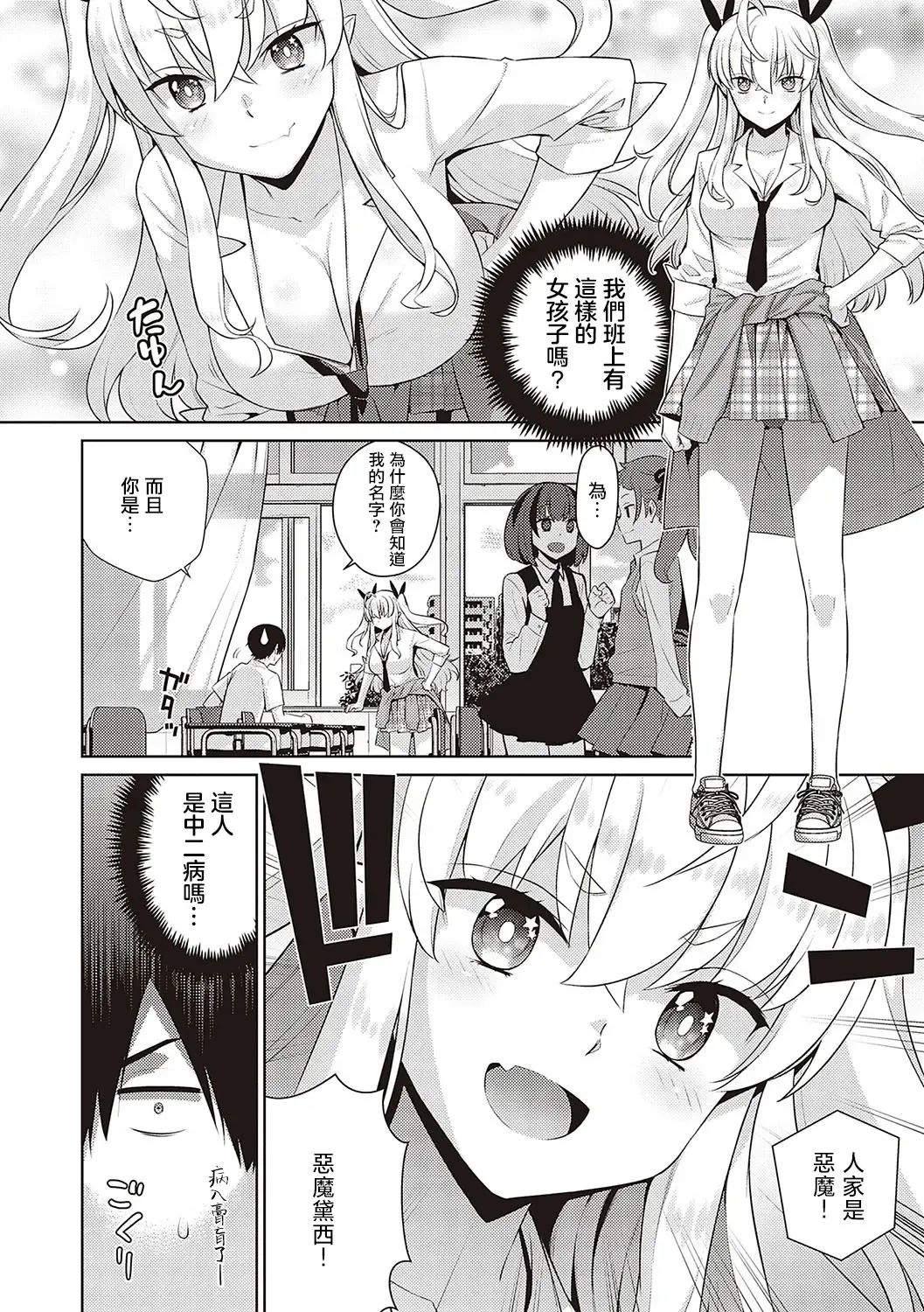 [Satsuki Imonet - Yaya Hinata] KOAKUMA DAISY | 小惡魔黛西 Fhentai.net - Page 6