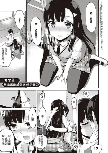 [Satsuki Imonet - Yaya Hinata] KOAKUMA DAISY | 小惡魔黛西 Fhentai.net - Page 109