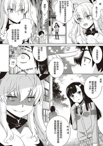 [Satsuki Imonet - Yaya Hinata] KOAKUMA DAISY | 小惡魔黛西 Fhentai.net - Page 18