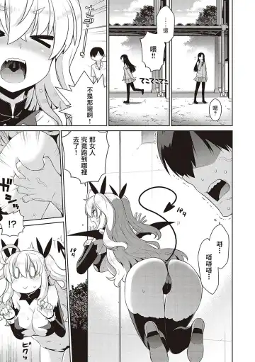 [Satsuki Imonet - Yaya Hinata] KOAKUMA DAISY | 小惡魔黛西 Fhentai.net - Page 19