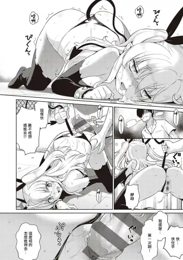 [Satsuki Imonet - Yaya Hinata] KOAKUMA DAISY | 小惡魔黛西 Fhentai.net - Page 28