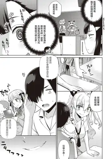 [Satsuki Imonet - Yaya Hinata] KOAKUMA DAISY | 小惡魔黛西 Fhentai.net - Page 73