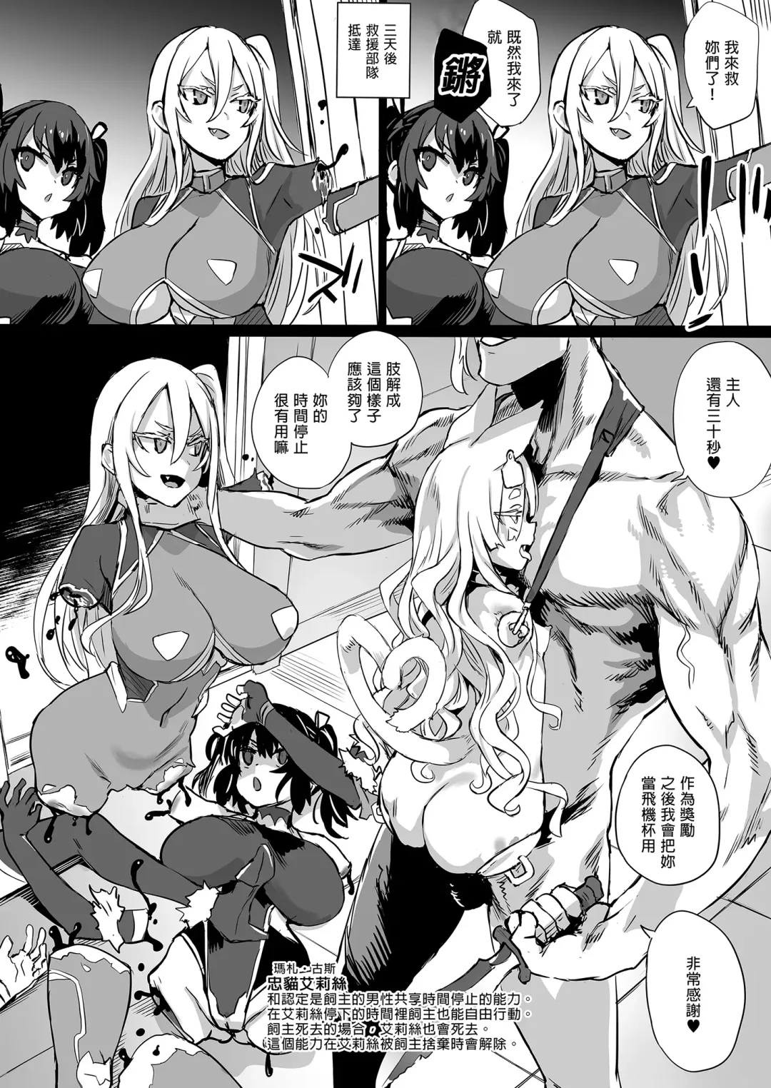 [Asanagi] Inousha Shoujo Kesson Goudou II―Reunion of the Heroes― (decensored) Fhentai - Page 10