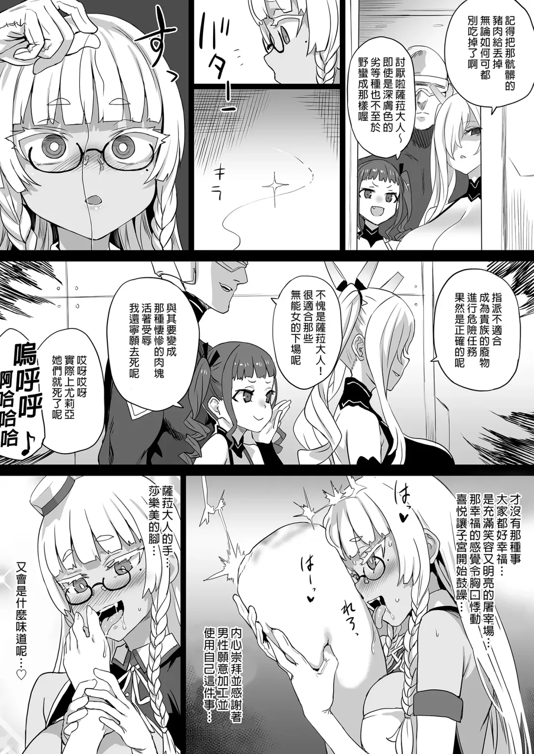 [Asanagi] Inousha Shoujo Kesson Goudou II―Reunion of the Heroes― (decensored) Fhentai - Page 17