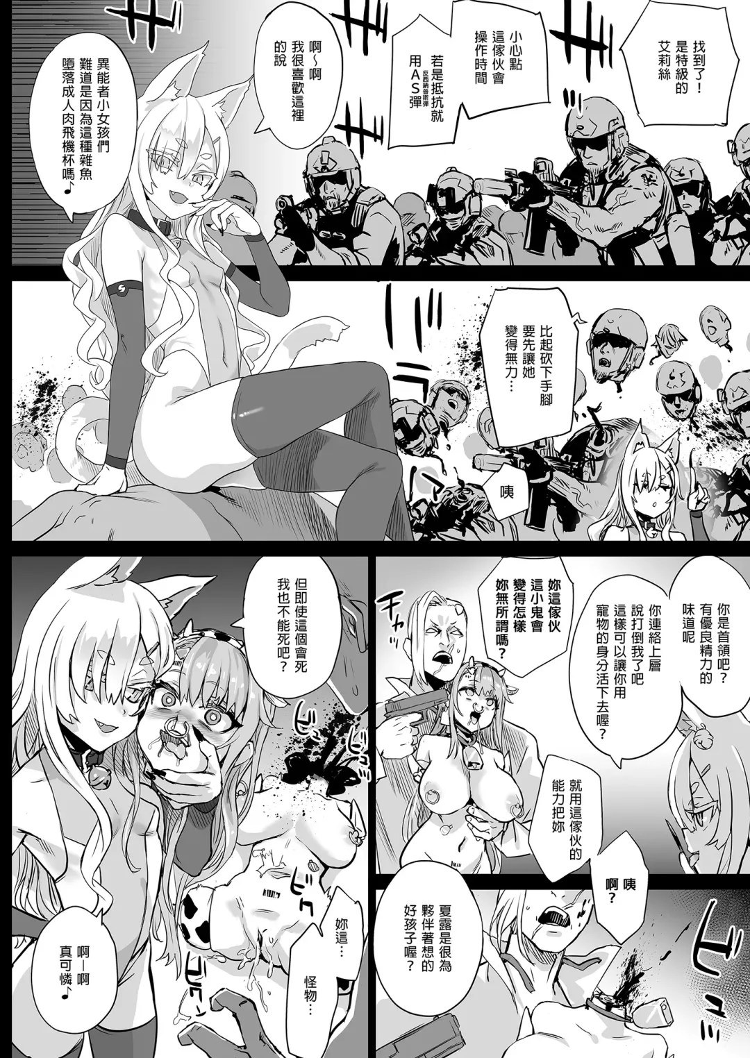 [Asanagi] Inousha Shoujo Kesson Goudou II―Reunion of the Heroes― (decensored) Fhentai - Page 4