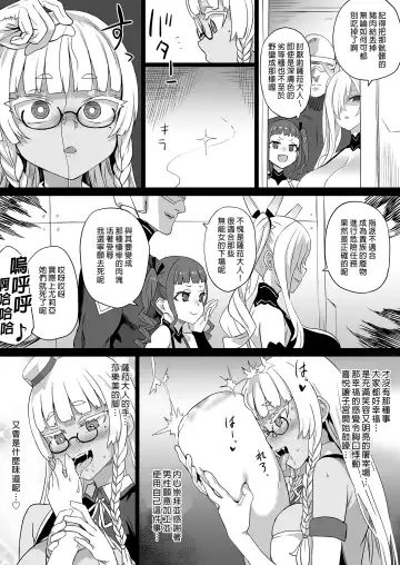[Asanagi] Inousha Shoujo Kesson Goudou II―Reunion of the Heroes― (decensored) Fhentai - Page 17