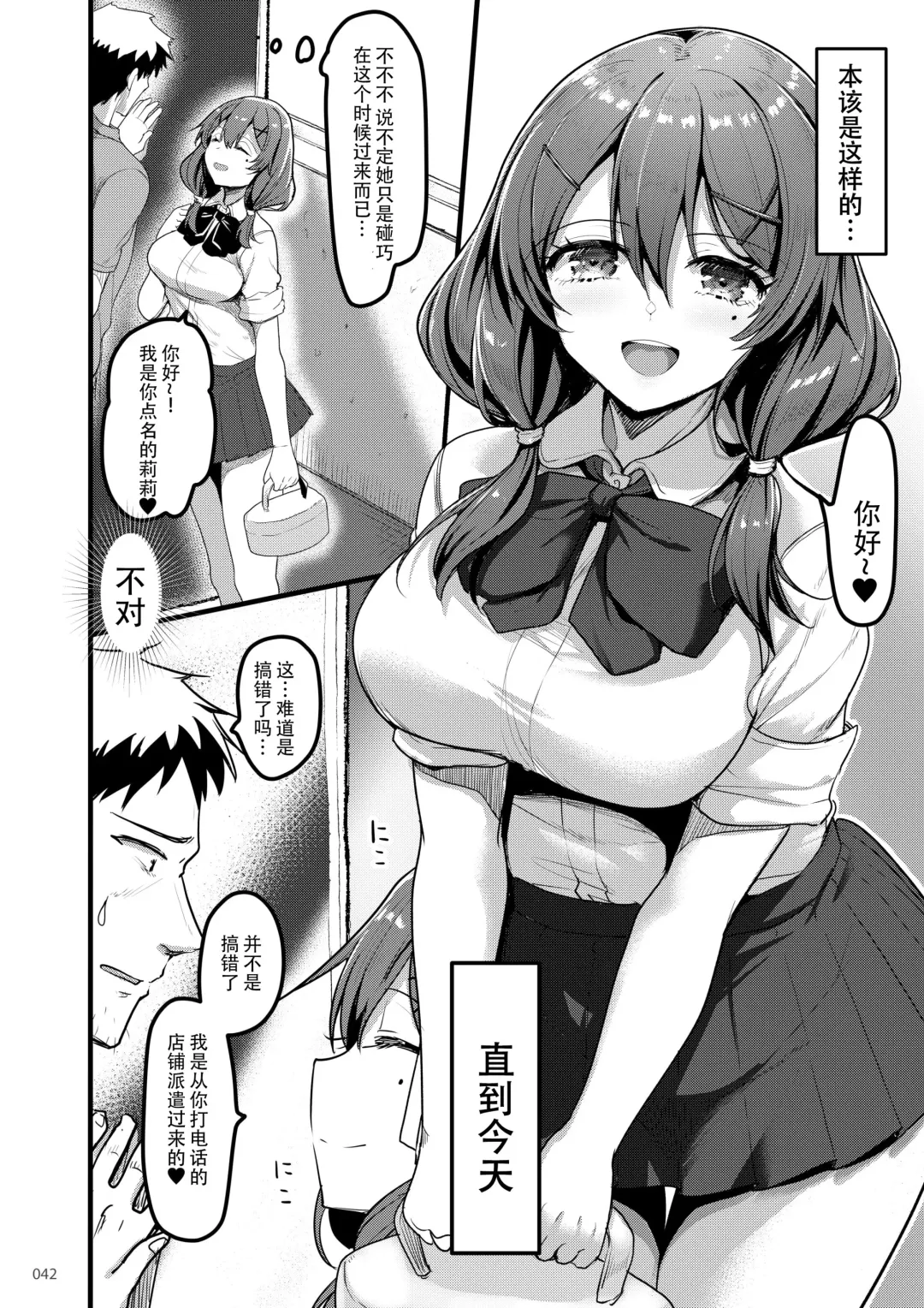 [Akahito] Ecchi na Omise no Musume Soushuuhen Vol. 2 Fhentai - Page 41