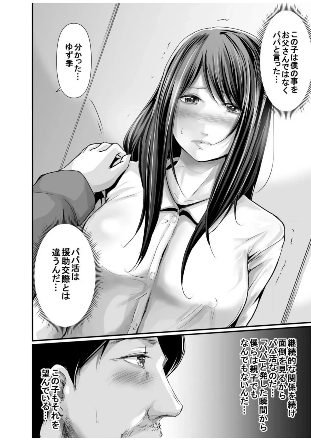 [Aoi Sena] Papa Katsu Aite ga Mama no Saikon Aite 〜 Doko demo Yarereru Otona no Dekiai SEX 〜 2 Fhentai - Page 21
