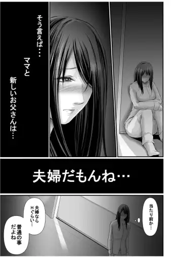 [Aoi Sena] Papa Katsu Aite ga Mama no Saikon Aite 〜 Doko demo Yarereru Otona no Dekiai SEX 〜 2 Fhentai - Page 12