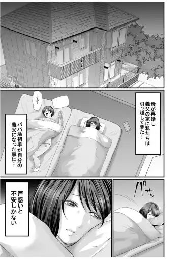 [Aoi Sena] Papa Katsu Aite ga Mama no Saikon Aite 〜 Doko demo Yarereru Otona no Dekiai SEX 〜 2 Fhentai - Page 2