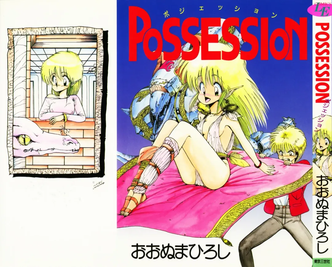 [Ohnuma Hiroshi] POSSESSION Fhentai - Page 3