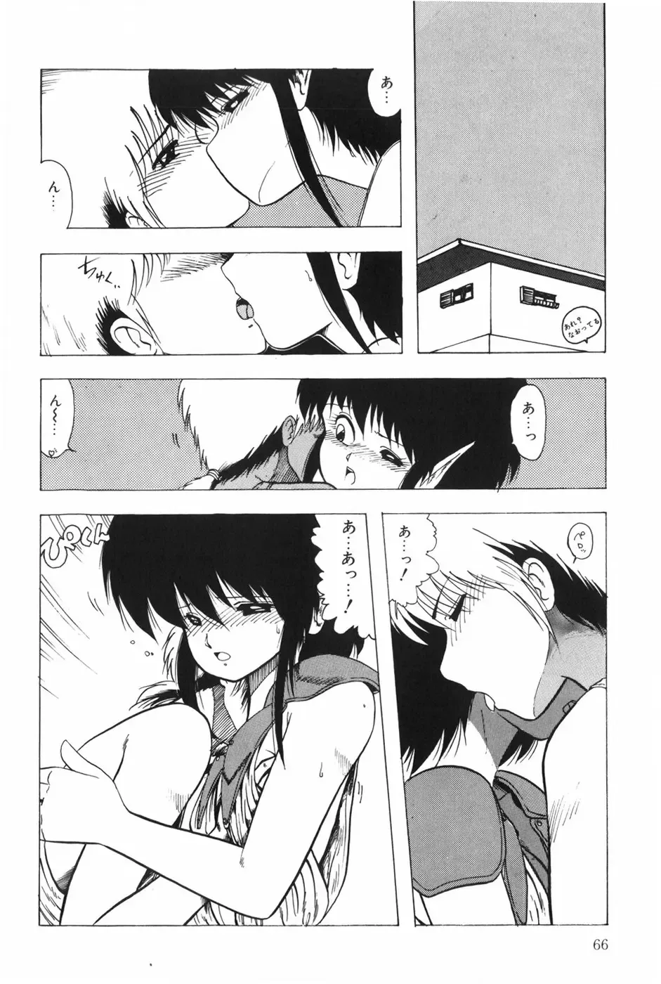 [Ohnuma Hiroshi] POSSESSION Fhentai - Page 72