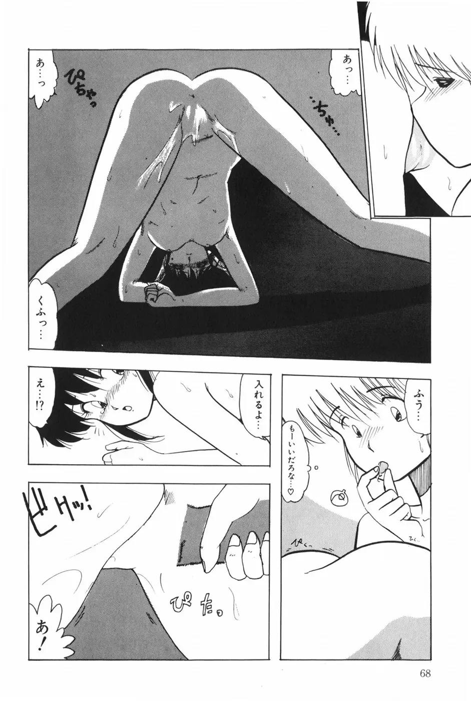 [Ohnuma Hiroshi] POSSESSION Fhentai - Page 74