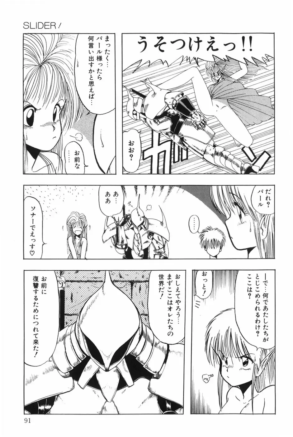 [Ohnuma Hiroshi] POSSESSION Fhentai - Page 97