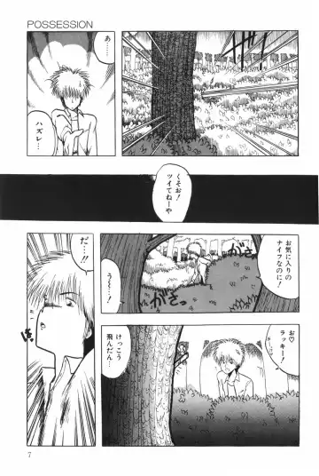 [Ohnuma Hiroshi] POSSESSION Fhentai.net - Page 13