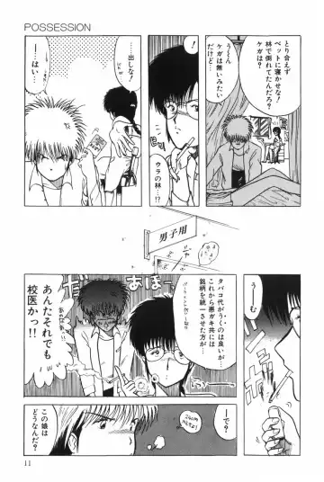 [Ohnuma Hiroshi] POSSESSION Fhentai.net - Page 17