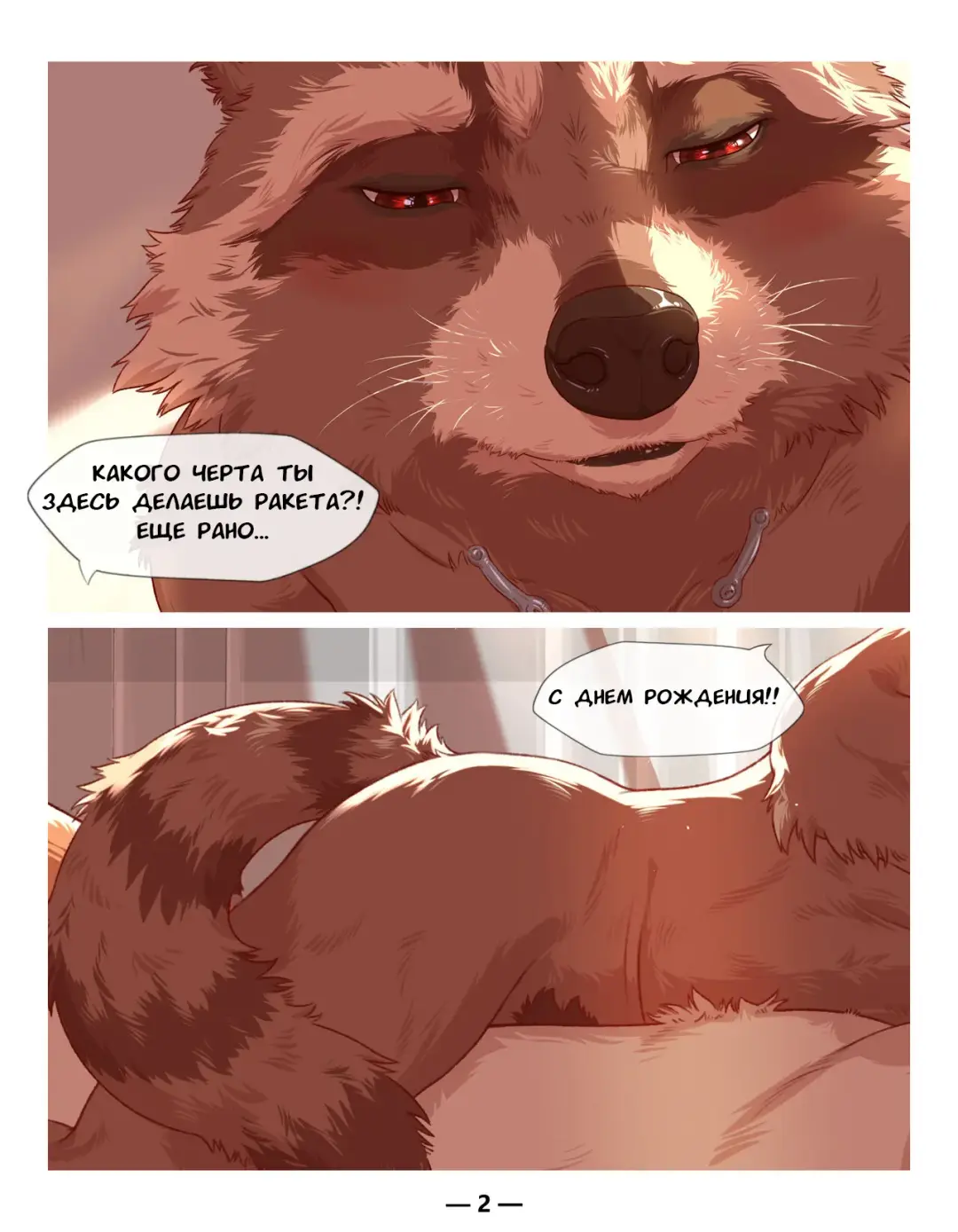 Rocket's Birthday Present Fhentai.net - Page 2