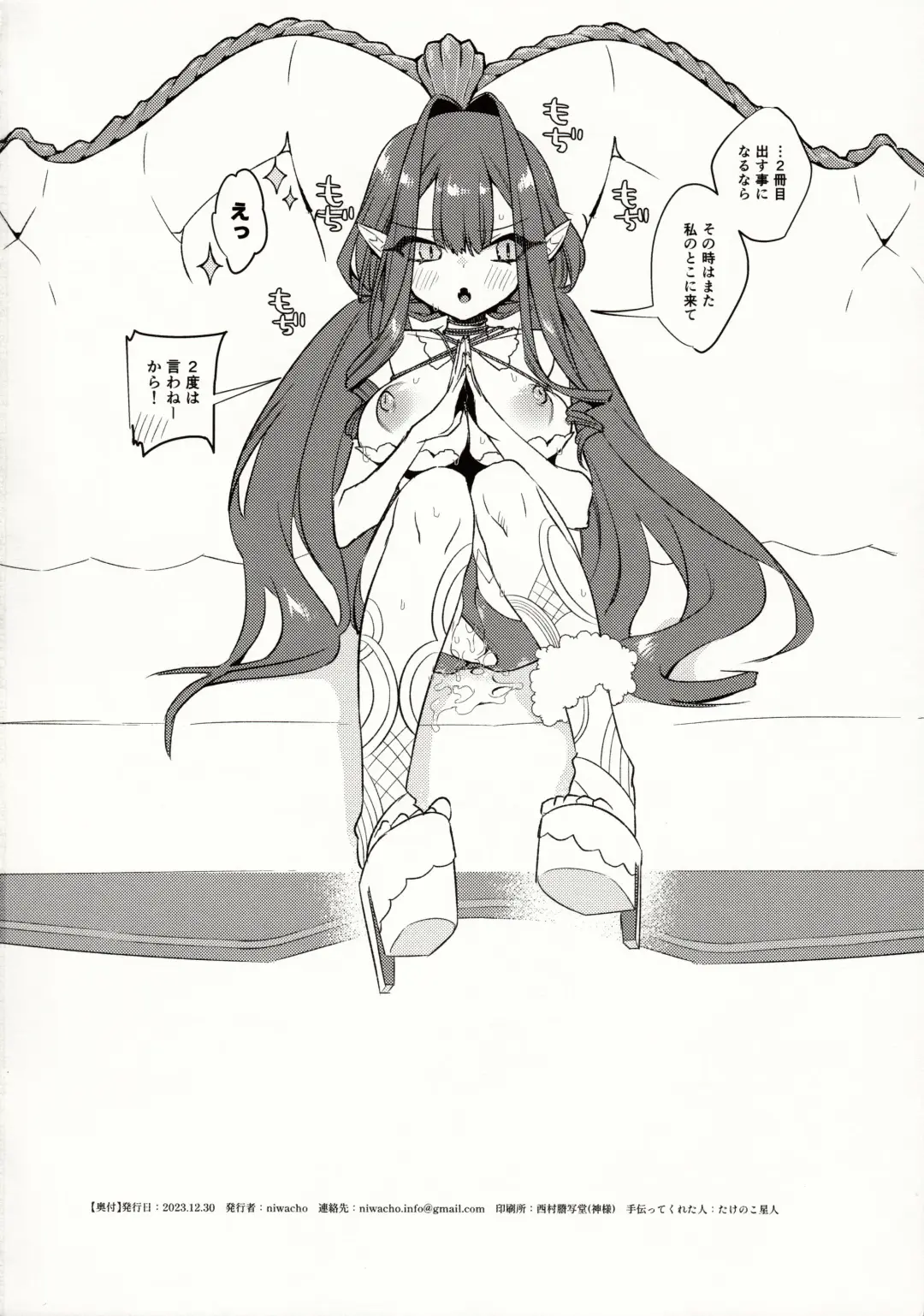 [Niwacho] Sanko ni Sasete! Fhentai - Page 25