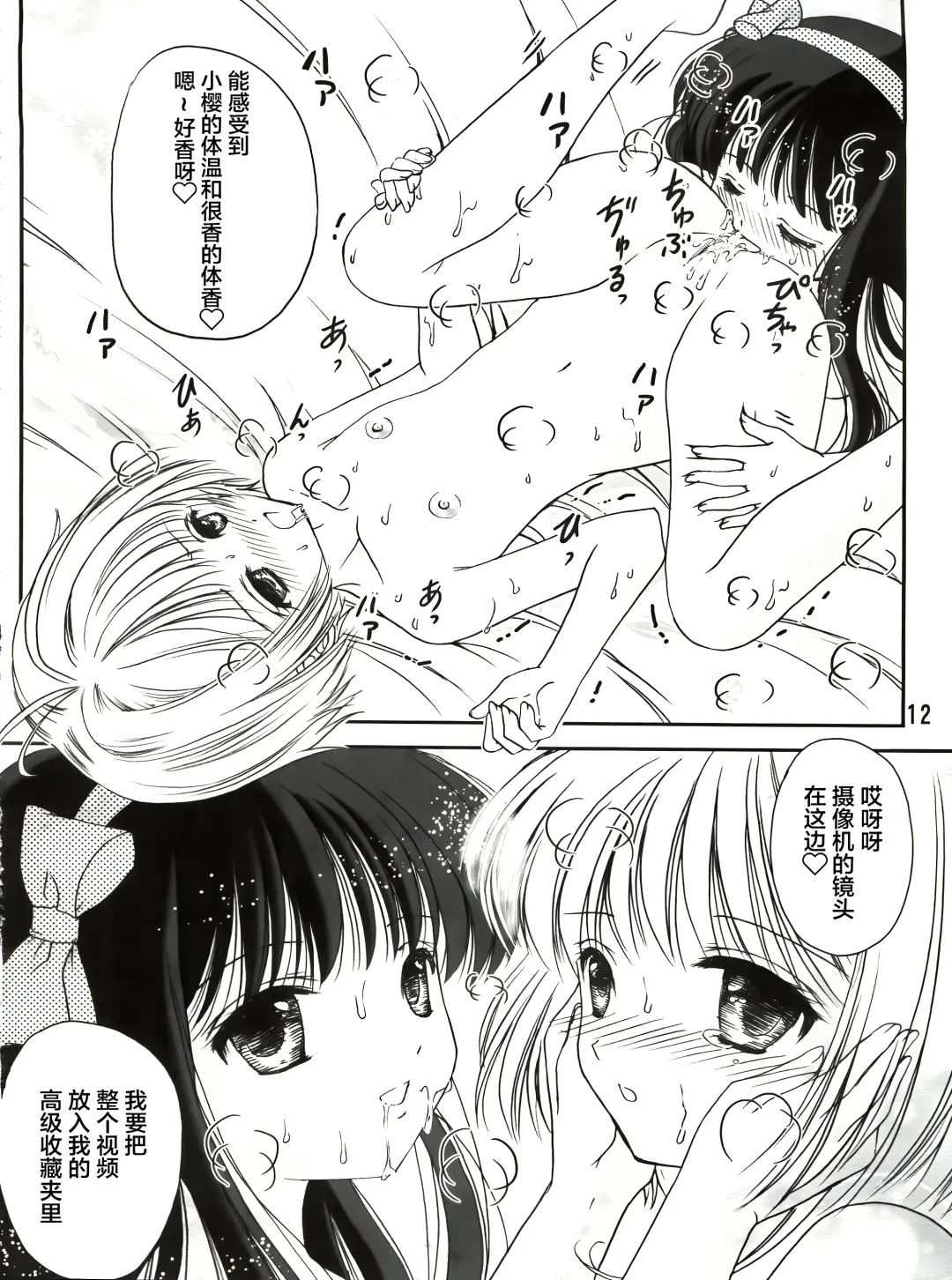 [Urano Mami] Sakura Festival Fhentai.net - Page 12