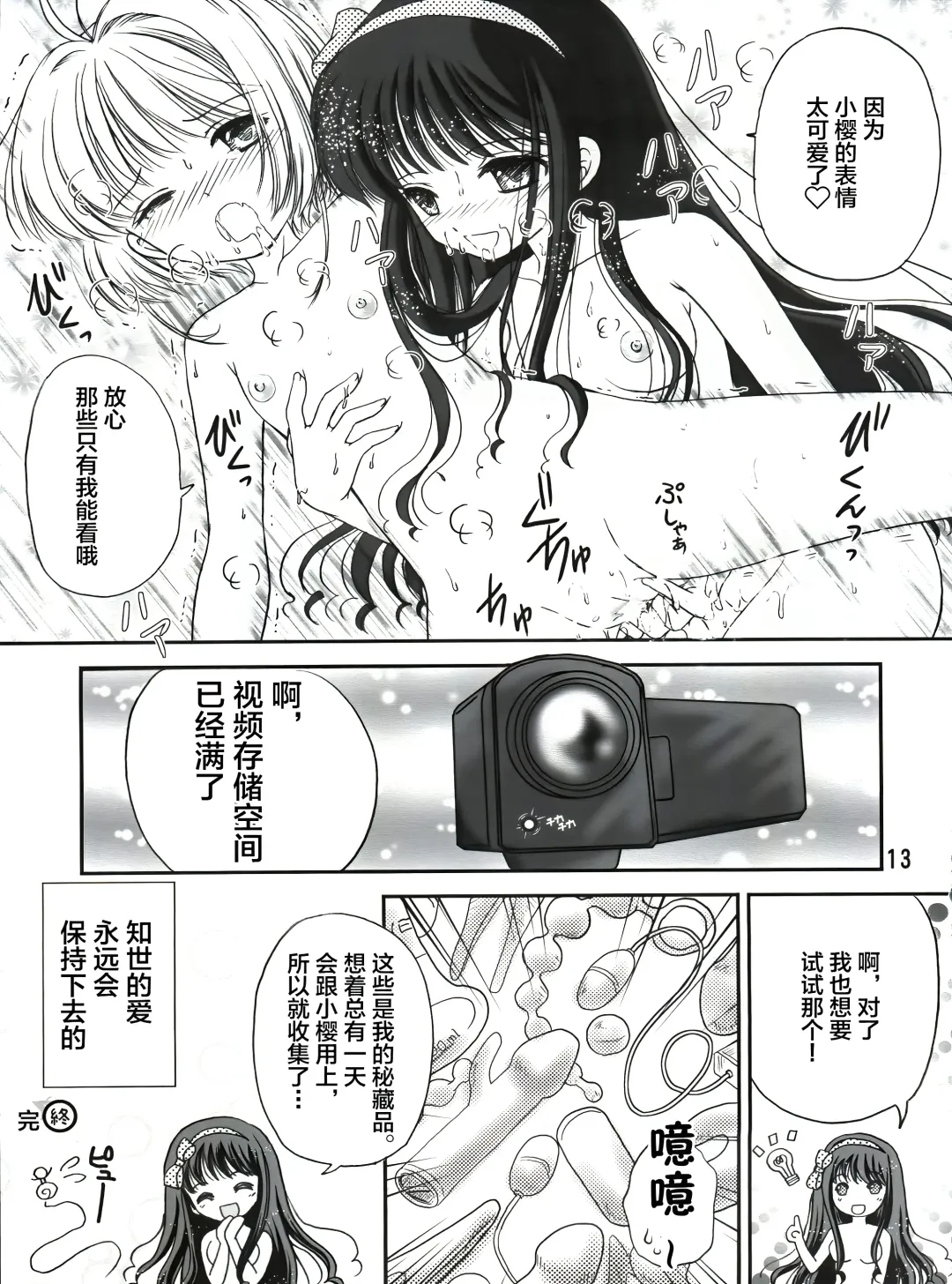 [Urano Mami] Sakura Festival Fhentai.net - Page 13