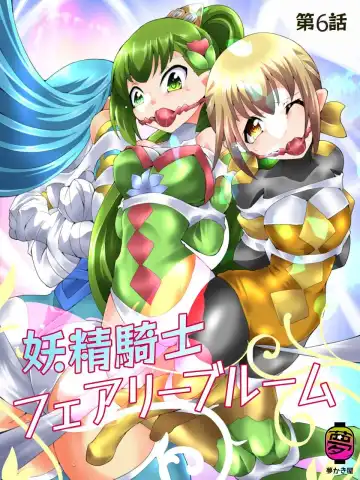 [Muumuu - Yakumo Ginjirou] Yousei Kishi Fairy Bloom Ch. 6 - Fhentai