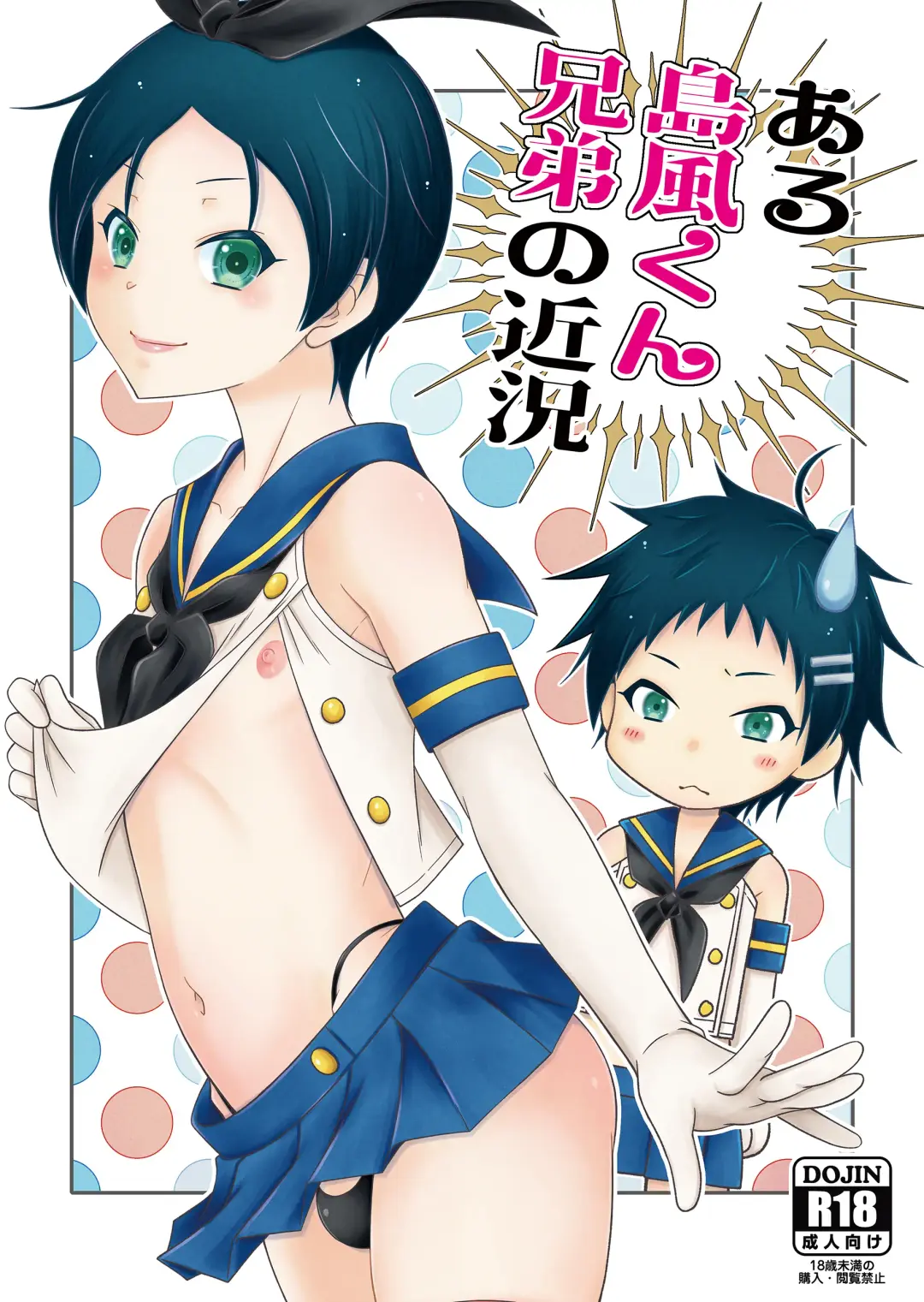 Read [Mikami Hokuto] Aru Shimakaze-kun Kyodai no Kinkyo - Fhentai.net