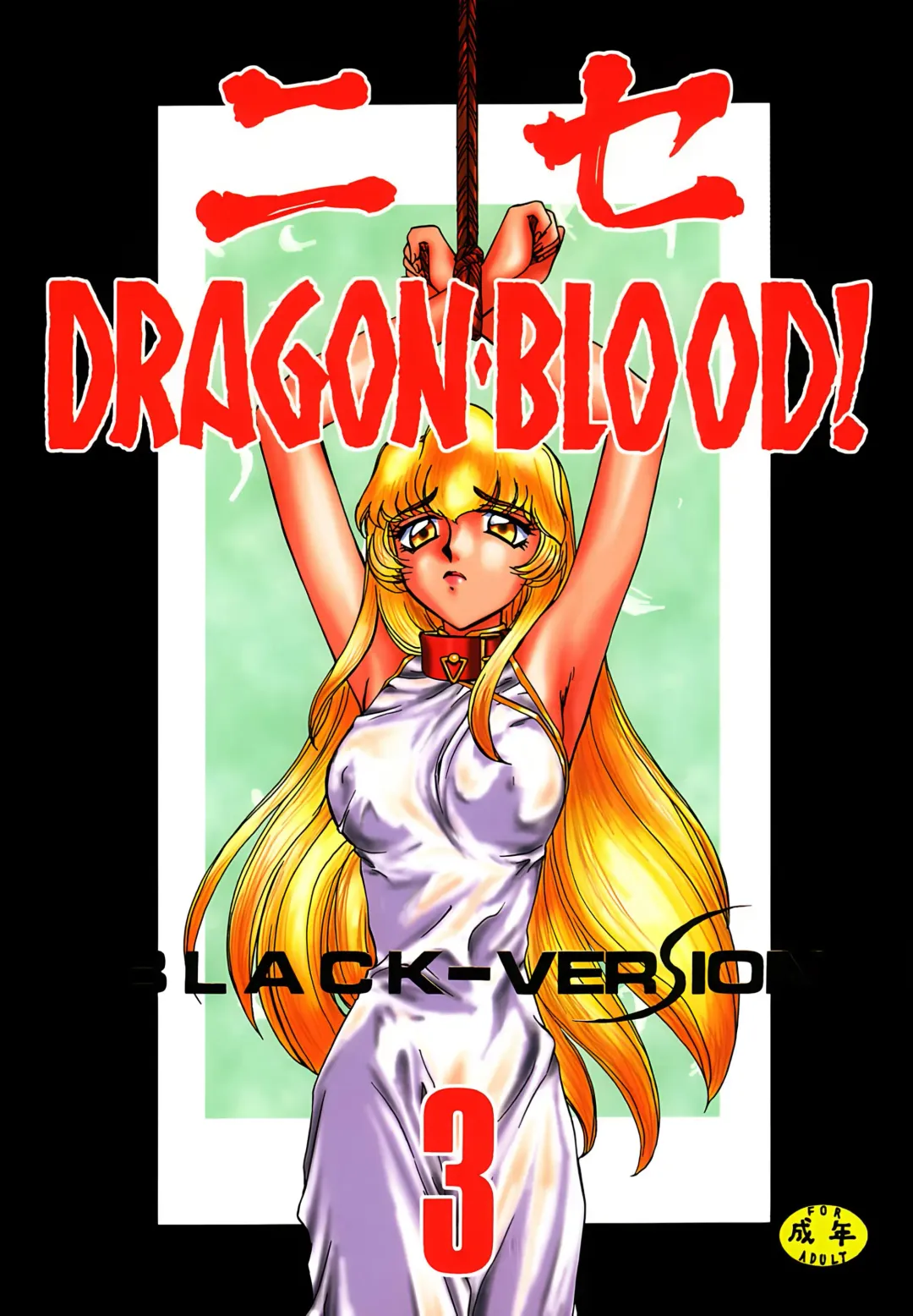 Read [Taira Hajime] NISE Dragon Blood! 3. - Fhentai.net