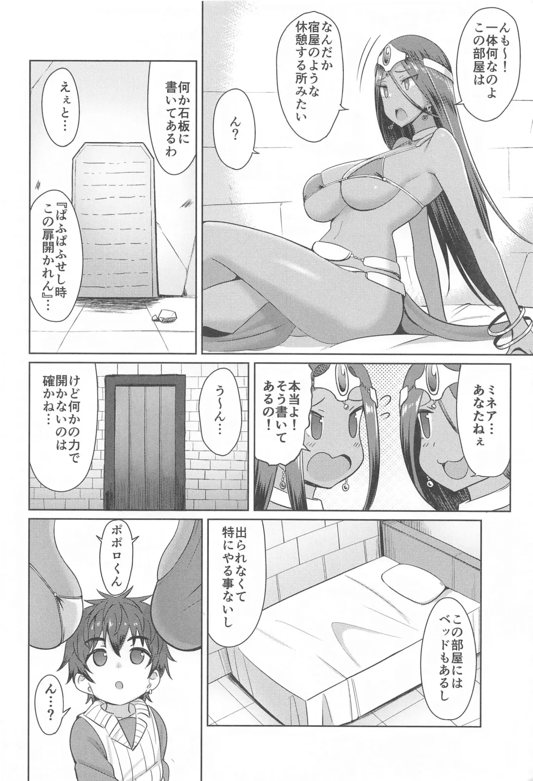 [Are] Manya-san to Minea-san to  Are ni Hairu Hon Fhentai - Page 5