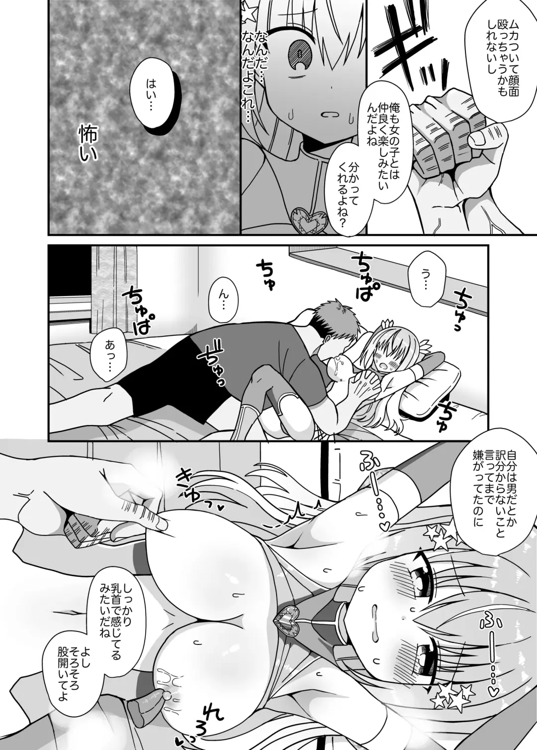 Nyotaika Shite Henshin Heroine ni Natta kedo Kinketsu na no de Karada wo Uttara Mesu ni Sareta Fhentai.net - Page 19