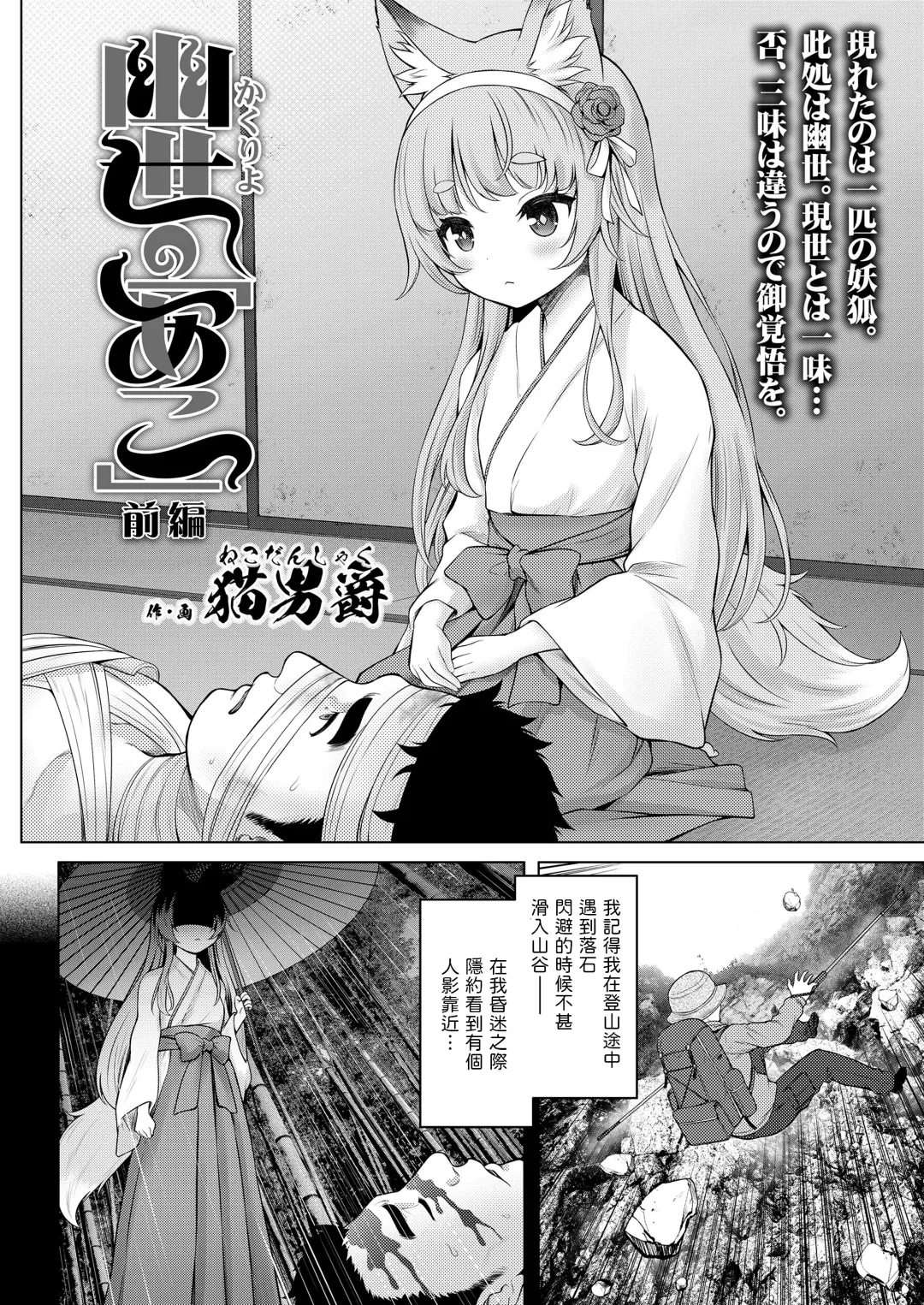 [Nekodanshaku] Kakuriyo no  "Ako" Zenpen Fhentai - Page 2