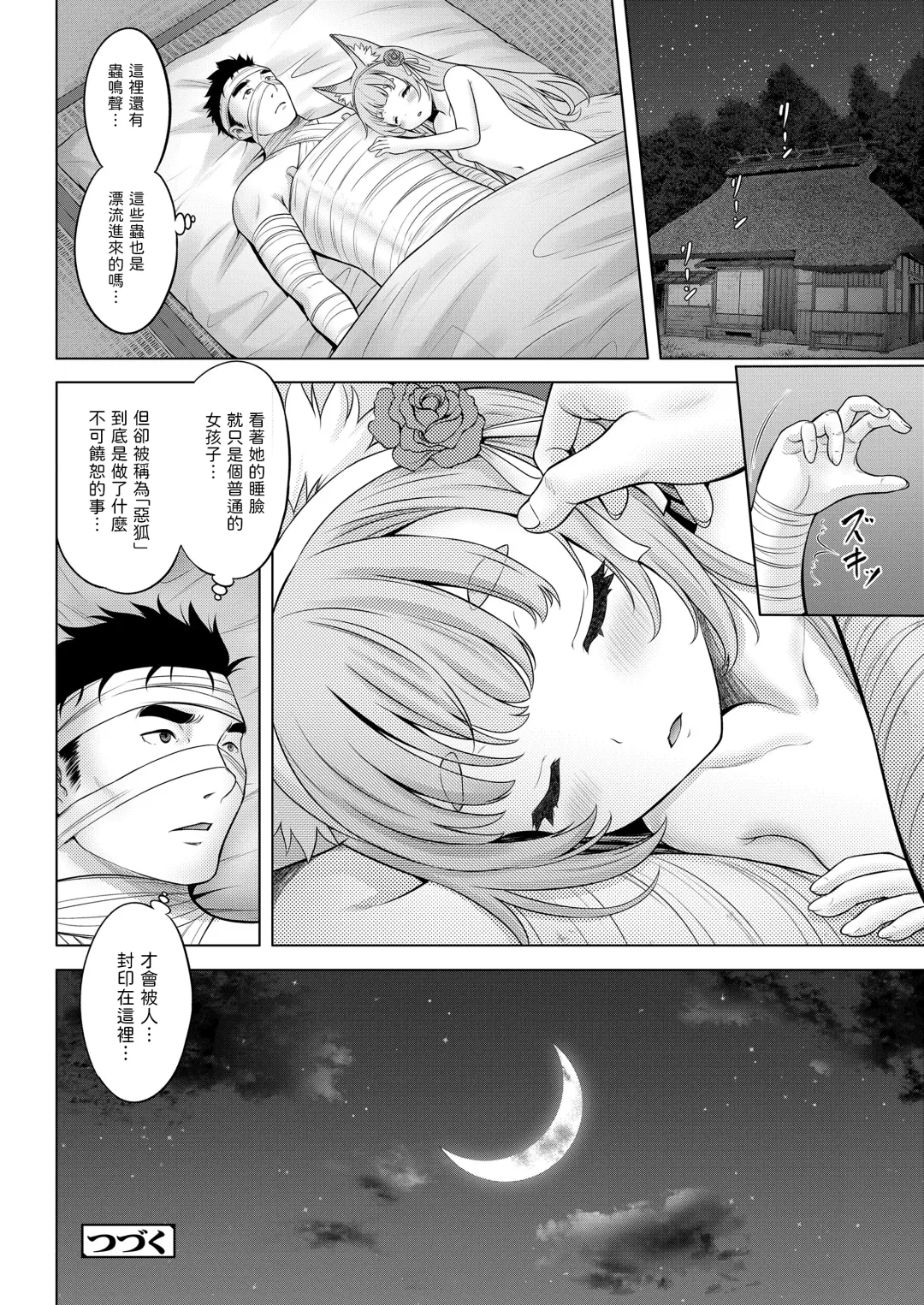 [Nekodanshaku] Kakuriyo no  "Ako" Zenpen Fhentai - Page 26