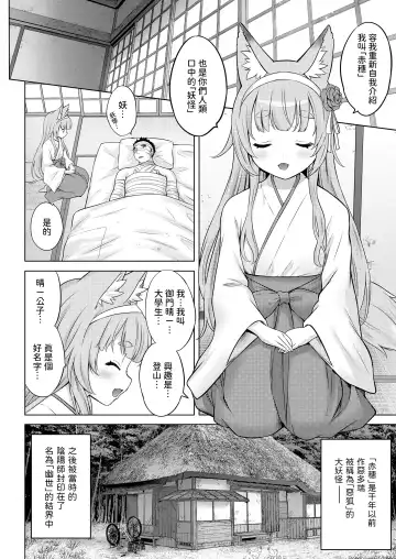 [Nekodanshaku] Kakuriyo no  "Ako" Zenpen Fhentai.net - Page 10