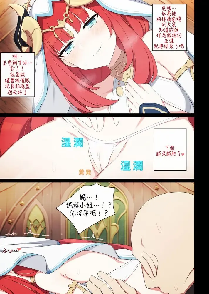 [Poyeop] Nilou Fhentai - Page 8