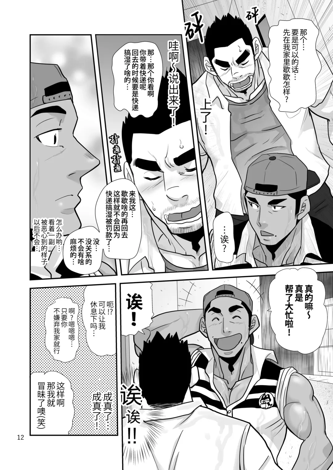 [Matsu Takeshi] Natsu no Takuhai Spirits!! ~Koi mo Nimotsu mo Otodoke Shimasu!~ | 夏日快递精神!! ~把爱和货物都送给你!～ (decensored) Fhentai - Page 12