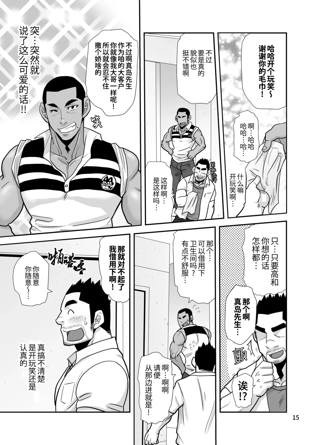 [Matsu Takeshi] Natsu no Takuhai Spirits!! ~Koi mo Nimotsu mo Otodoke Shimasu!~ | 夏日快递精神!! ~把爱和货物都送给你!～ (decensored) Fhentai - Page 15