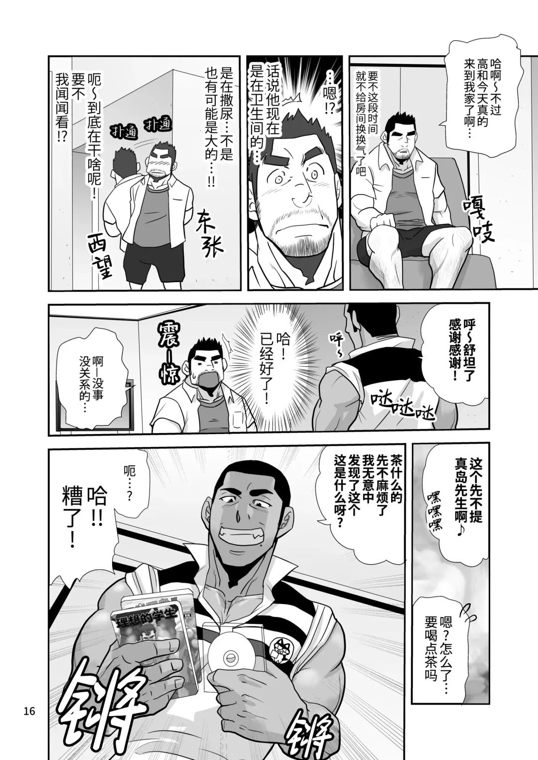 [Matsu Takeshi] Natsu no Takuhai Spirits!! ~Koi mo Nimotsu mo Otodoke Shimasu!~ | 夏日快递精神!! ~把爱和货物都送给你!～ (decensored) Fhentai - Page 16