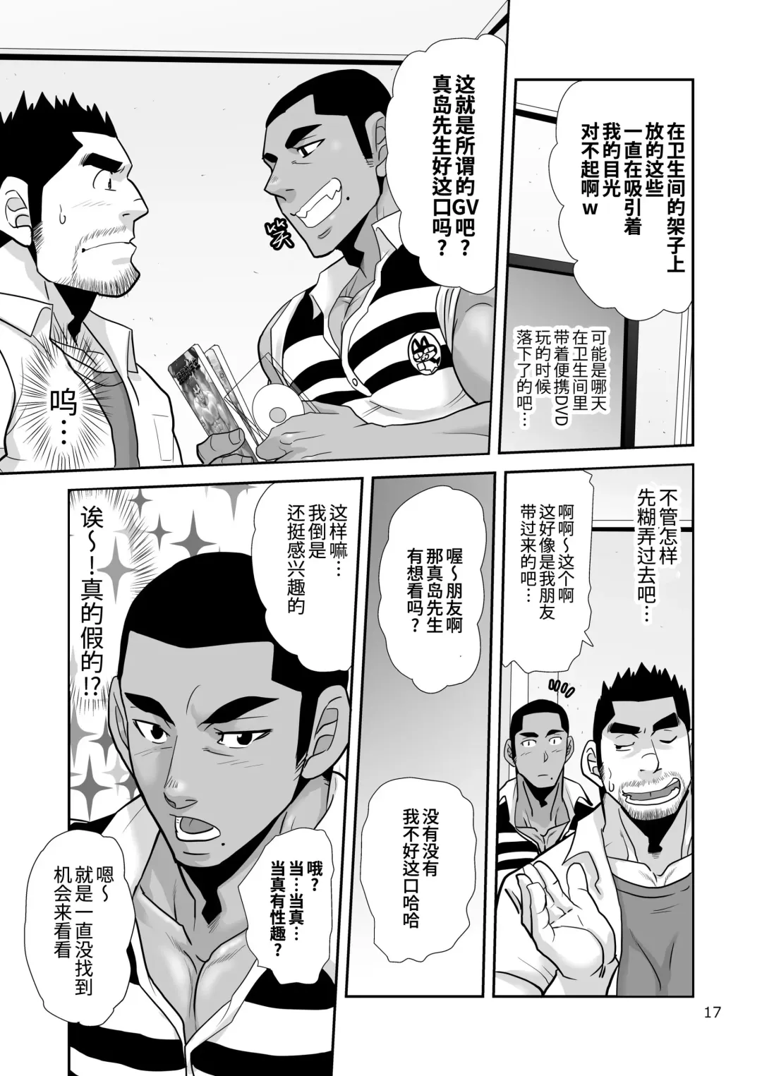 [Matsu Takeshi] Natsu no Takuhai Spirits!! ~Koi mo Nimotsu mo Otodoke Shimasu!~ | 夏日快递精神!! ~把爱和货物都送给你!～ (decensored) Fhentai - Page 17