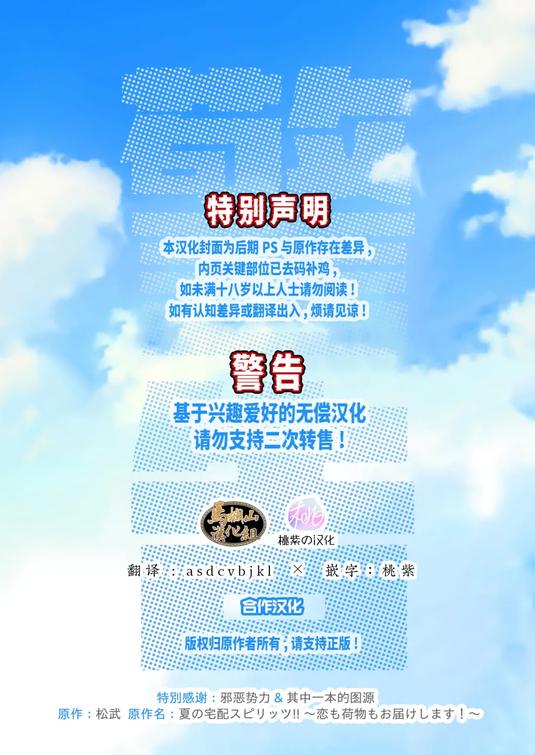 [Matsu Takeshi] Natsu no Takuhai Spirits!! ~Koi mo Nimotsu mo Otodoke Shimasu!~ | 夏日快递精神!! ~把爱和货物都送给你!～ (decensored) Fhentai - Page 2