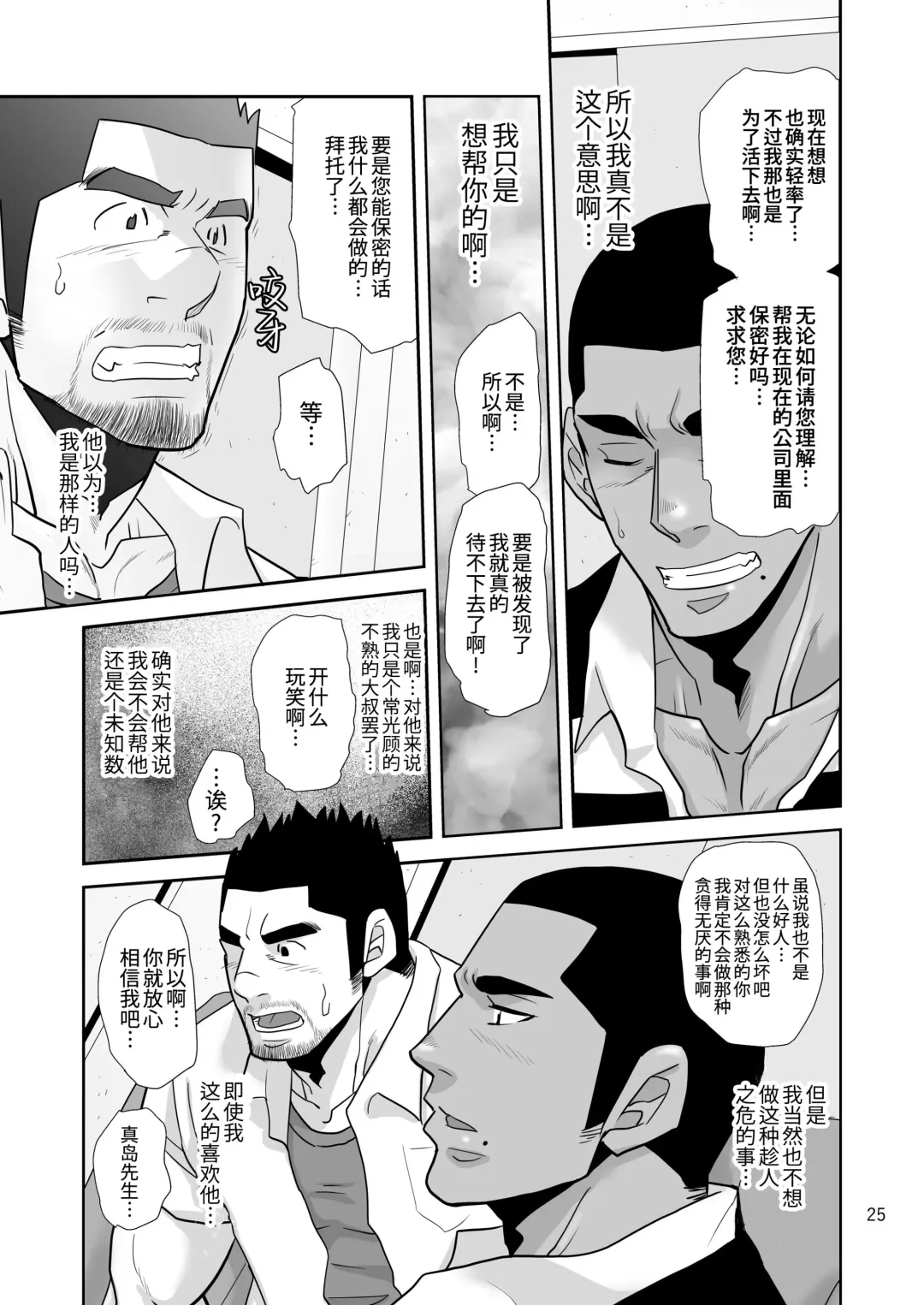 [Matsu Takeshi] Natsu no Takuhai Spirits!! ~Koi mo Nimotsu mo Otodoke Shimasu!~ | 夏日快递精神!! ~把爱和货物都送给你!～ (decensored) Fhentai - Page 25