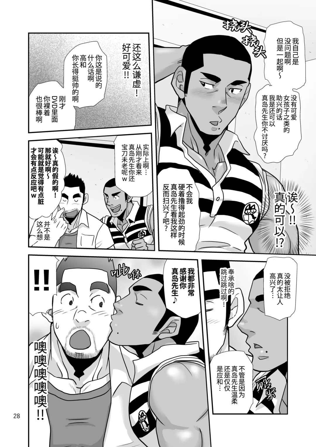 [Matsu Takeshi] Natsu no Takuhai Spirits!! ~Koi mo Nimotsu mo Otodoke Shimasu!~ | 夏日快递精神!! ~把爱和货物都送给你!～ (decensored) Fhentai - Page 28