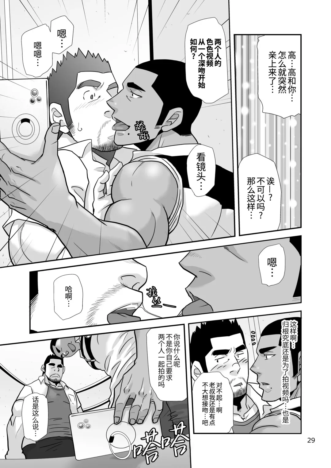 [Matsu Takeshi] Natsu no Takuhai Spirits!! ~Koi mo Nimotsu mo Otodoke Shimasu!~ | 夏日快递精神!! ~把爱和货物都送给你!～ (decensored) Fhentai - Page 29