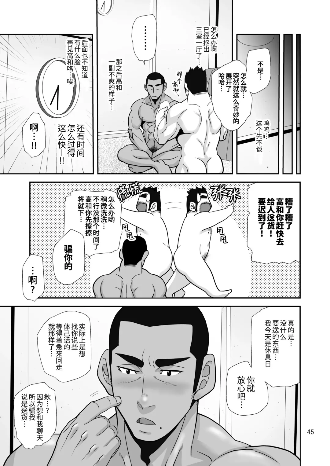 [Matsu Takeshi] Natsu no Takuhai Spirits!! ~Koi mo Nimotsu mo Otodoke Shimasu!~ | 夏日快递精神!! ~把爱和货物都送给你!～ (decensored) Fhentai - Page 45