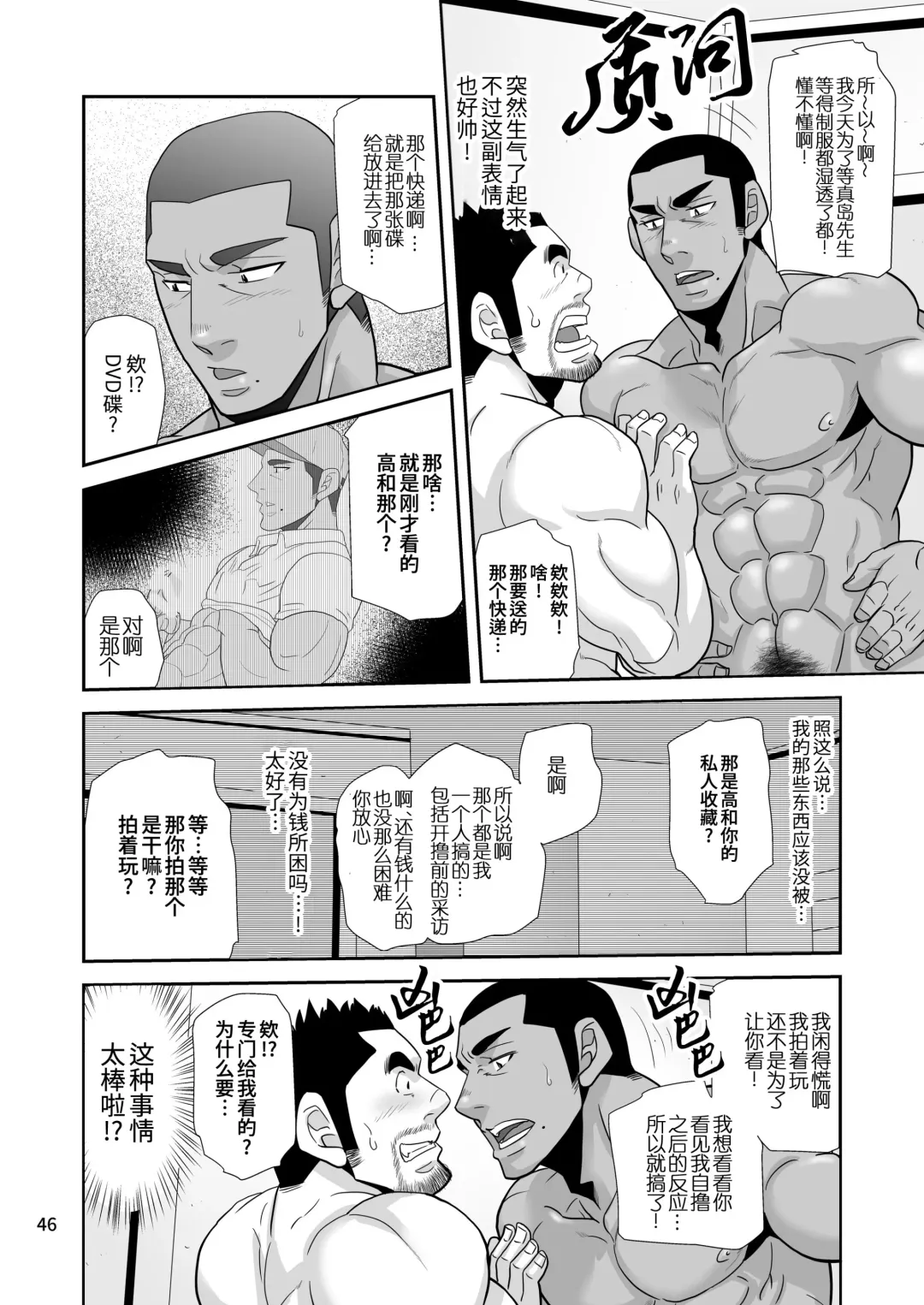 [Matsu Takeshi] Natsu no Takuhai Spirits!! ~Koi mo Nimotsu mo Otodoke Shimasu!~ | 夏日快递精神!! ~把爱和货物都送给你!～ (decensored) Fhentai - Page 46