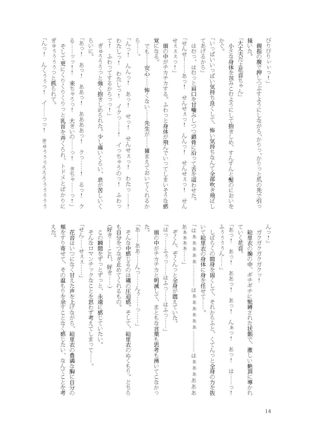 [Namiki Kojiro] Kanon-chan to Nawa Asobi ～Nihaku Mikka hen～ Fhentai - Page 14