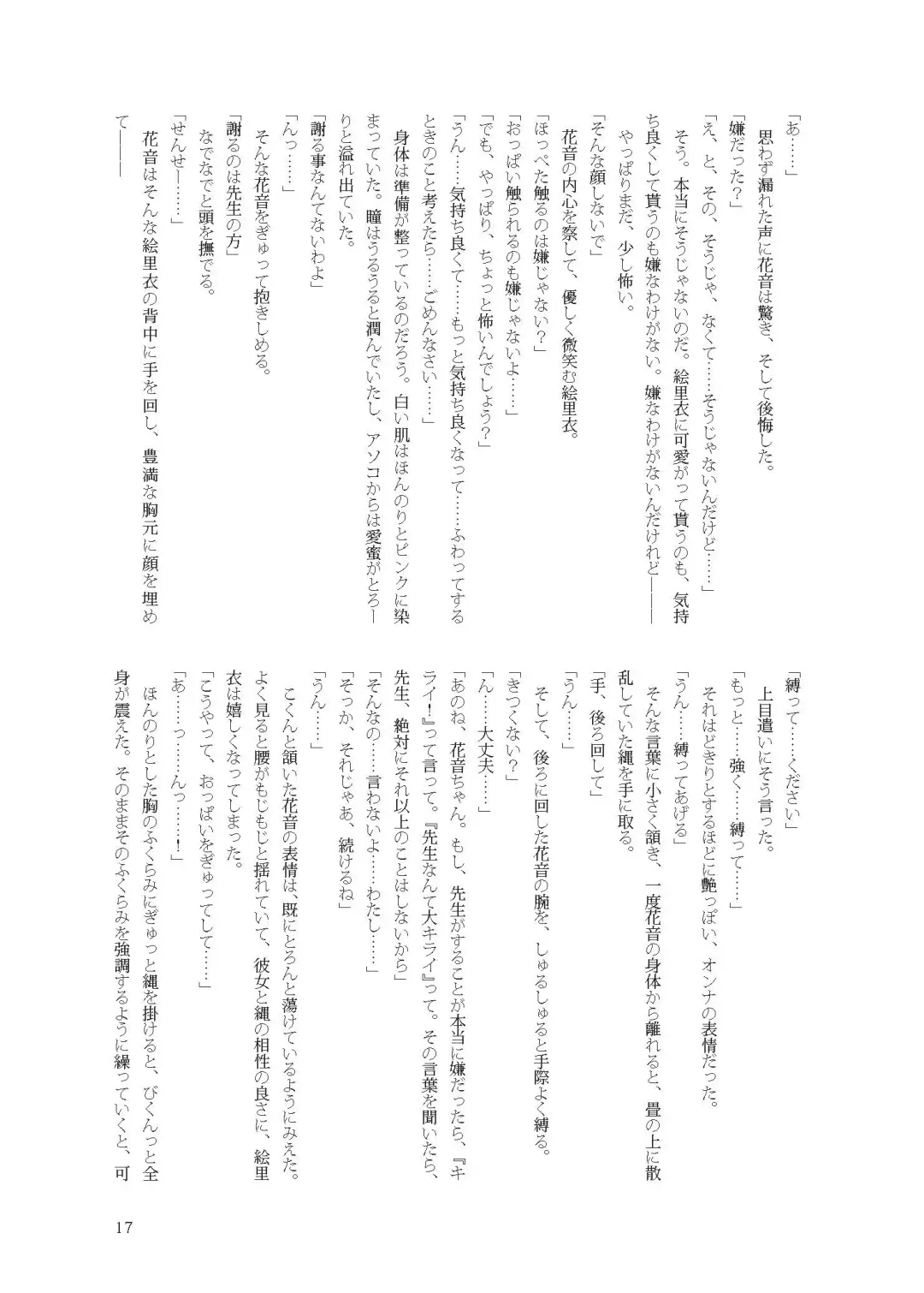 [Namiki Kojiro] Kanon-chan to Nawa Asobi ～Nihaku Mikka hen～ Fhentai - Page 17